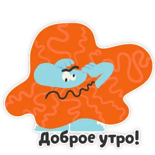 🥴 Доброе утро! Bom dia, Blob, Desenho animado, Russo, Saudação telegram sticker