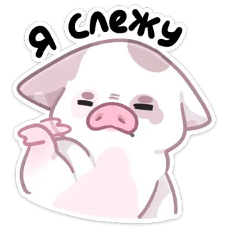 👀 Я слежу 돼지, 귀여운, 동물, 만화, 보는, 추적 whatsapp sticker
