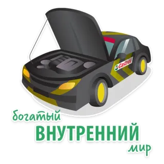😇 Богатый ВНУТРЕННИЙ мир carro, veículo, motor, automotivo, interno, adesivo telegram sticker