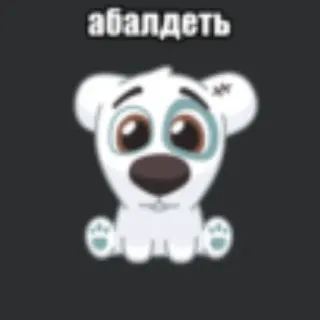 💥 абалдеть hond, cartoon, verdrietig, ogen, schattig, dier telegram sticker