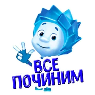 🛠 ВСЕ ПОЧИНИМ desenho animado, reparação, personagem, russo telegram sticker