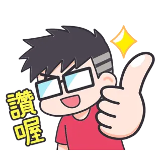 👍 讚喔 Pollice in su, Cartone animato, Illustrazione, Emoji, Sticker telegram sticker