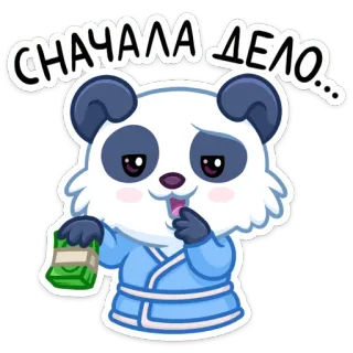 💰 СНАЧАЛА ДЕЛО... Panda, Pieniądze, Kreskówka, Słodkie, Rosyjski, Naklejka, Zwierzę, Dolar telegram sticker