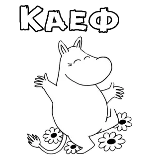 🤩 Moomintroll Moomins КАЕФ Mumin, Figur, Cartoon, süß, fröhlich, Blume, Mumin Troll whatsapp sticker