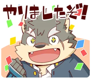 ✨ やりましまぞ! lobo, anime, celebração, confetes telegram sticker