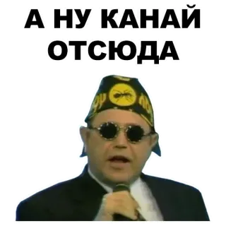💆 А НУ КАНАЙ ОТСЮДА whatsapp sticker