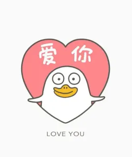 🐣 爱你
LOVE YOU รัก, เป็ด, น่ารัก, หัวใจ, การ์ตูน, ความรัก, อิโมจิ telegram sticker