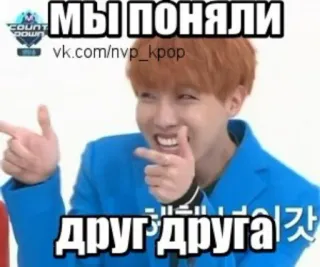 ✌ МЫ ПОНЯЛИ ДРУГ ДРУГА K-pop, Boysband, VK, K-pop, Muzyka, Gwiazda telegram sticker