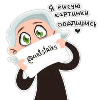👐 Я рисую картинки подпишись 만화, 일러스트, 그림, 아티스트, 귀여운, 캐릭터 telegram sticker