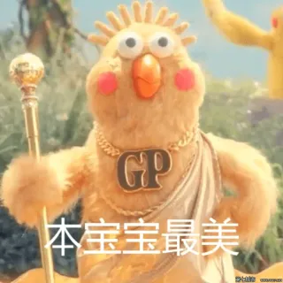 💅 本宝宝最美 bird, cute, puppet, golden telegram sticker