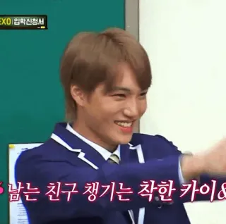 🌑 남는 친구 챙기는 착한 카이& Person, Mann, lächelnd, Koreanisch, Promi telegram sticker