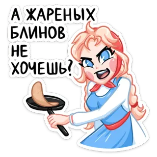🥞 А ЖАРЕНЫХ БЛИНОВ НЕ ХОЧЕШЬ? panqueques, comida, mujer, rubia, pregunta, ruso, blini telegram sticker