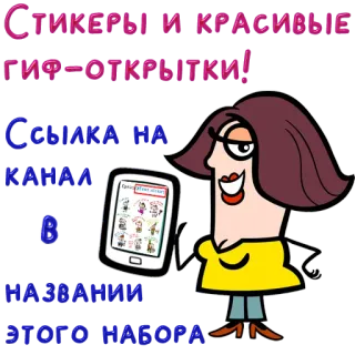 😀 СТИКЕРЫ И КРАСИВЫЕ ГИФ-ОТКРЫТКИ! СОБИРАЙ КАРАУД В НАЗВАНИИ ЭТОГО ОБЗОРА stickers, gifs, russian telegram sticker