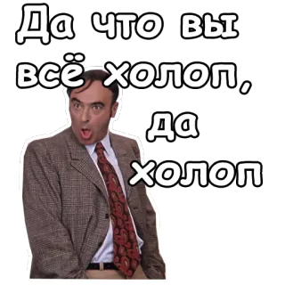 😵 Да что вы всё холоп, да холоп hombre, impactado, ruso, pegatina whatsapp sticker