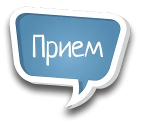 😙 Прием balão de fala, russo, texto, comunicação telegram sticker