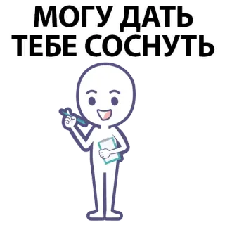 ⚪️ МОГУ ДАТЬ ТЕБЕ СОСНУТЬ russian, offensive, cartoon, slur, text whatsapp sticker