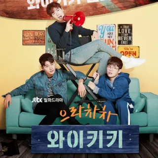 🎬 Eulachacha Waikiki OLOR
METAS-LTDA
Compra Cur
CD
ARE
MY
UN
A TRUE
STORY
NEVER
ENDS
OPEN
월화드라마
으라차차
와이키키 Comédie, Drama coréen, Waikiki, Eulachacha Waikiki, K-Drama telegram sticker