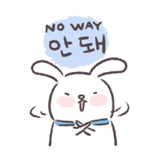 🐰 NO WAY
안돼 kelinci, imut, tidak mungkin, korea, 안돼, kartun, binatang telegram sticker
