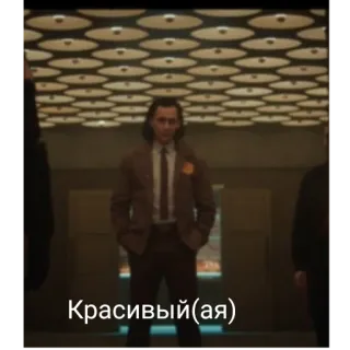 🔥 Loki Loki (TV series) Красивый(ая) Loki, Marvel, TV series, character, handsome, beautiful, Tom Hiddleston telegram sticker