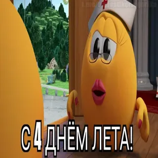 😱 С 4 ДНЁМ ЛЕТА! whatsapp sticker