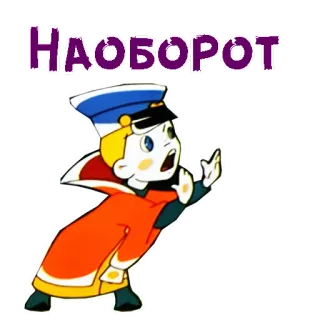 😩 НАОБОРОТ telegram sticker