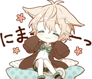 ☺️ にまー каваи, кот, аниме, милый, котёнок, чиби whatsapp sticker
