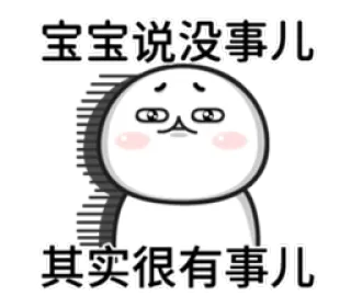 ☺️ 宝宝说没事儿
其实很有事儿 cartoon, sad, Chinese, meme, character, QQ, emotion whatsapp sticker