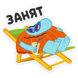 😒 ЗАНЯТ cartoon, relaxing, beach, chair, drink, summer, vacation, funny telegram sticker