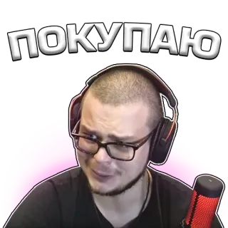 💰 ПОКУПАЮ texto ruso, hombre, auriculares, micrófono telegram sticker