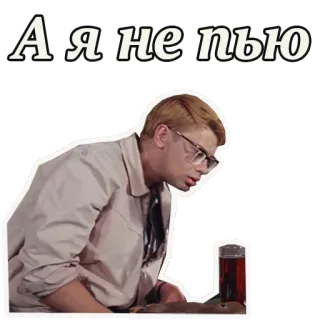 🍷 А я не пью uomo, bere, bicchiere, russo, espressione, adesivo telegram sticker