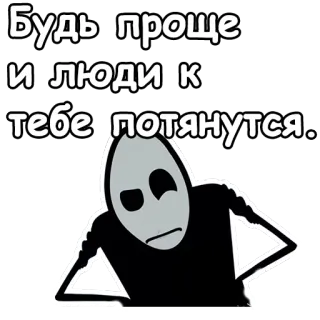 😐 Будь проще и люди к тебе потянутся. alien, russian, sticker, quote, character telegram sticker