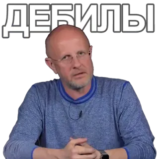 🤓 ДЕБИЛЫ man, glasses, swear word, insult, Russian, debil telegram sticker