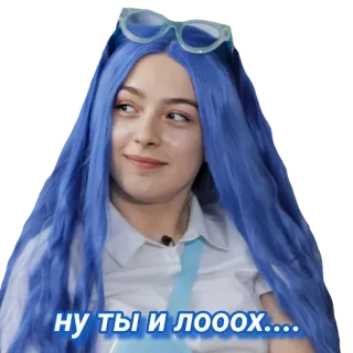 😌 ну ты и лооох.... ผู้หญิง, ผมสีฟ้า, เยาะเย้ย, หยาบคาย whatsapp sticker