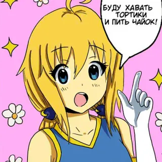 😋 БУДУ ХАВАТЬ ТОРТИКИ И ПИТЬ ЧАЙОК! Аниме, Мультфильм, Девушка, Текст, Русский, Еда, Торт telegram sticker