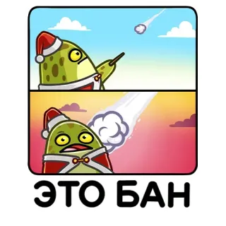 😡 ЭТО БАН мультфильм, инопланетянин, шапка Санты, запрет, метеор, удар whatsapp sticker