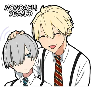 😄 МОЛОДЕЦ
ХВАЛЮ anime, compliment, good job, manga, russian, positive telegram sticker