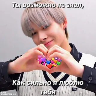 💞 Ты возможно не знал, 
Как сильно я люблю тебя kpop, amor, ruso, corazón, celebridad telegram sticker