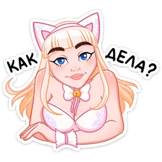 👋 КАК ДЕЛА? девушка-кошка, аниме, мультфильм, милый, вопрос, русский whatsapp sticker