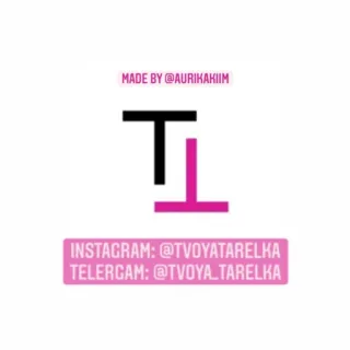 💕 MADE BY @AURIKAHIIM
INSTAGRAM: @TVOYATARELKA
TELERGAM: @TVOYA_TARELKA telegram sticker