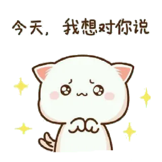🥺 今天，我想对你说 cat, cute, kawaii, sticker, anime telegram sticker
