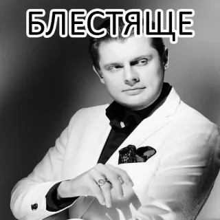 👍 БЛЕСТЯЩЕ glänzend, mann, weißer Anzug, schwarz-weiß, porträt whatsapp sticker