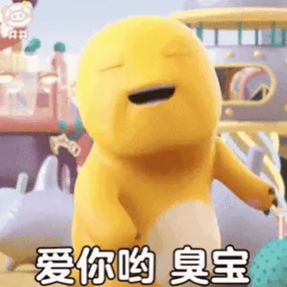 🍼 爱你哟 臭宝 süß, gelb, animiert, Cartoon, asiatischer Charakter telegram sticker