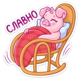 ☺️ СЛАВНО cerdo, animal, lindo, kawaii, durmiendo, silla, acogedor, manta telegram sticker