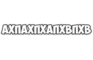 😂 ΑΧΠΑΧΠΑΧΠΑΠΧΒΠΧΒ text, alphabet, letters telegram sticker