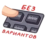 ⭐ БЕЗ ВАРИАНТОВ whatsapp sticker