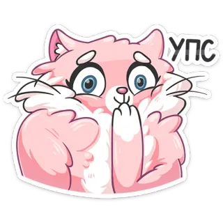 😒 УПС cat, pink, cute, sticker, animal, fluffy, oops telegram sticker