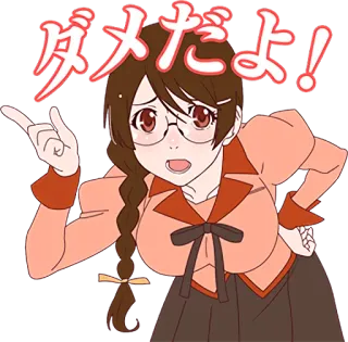 ❌ ダメだよ! Anime, Frau, Brille, Japanisch, Sticker telegram sticker