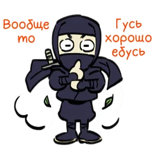 😎 Вообще то
Гусь хорошо едусь Ниндзя, Гусь, Мультфильм, Смешно, Юмор telegram sticker