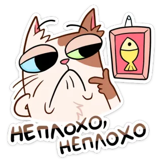 🤔 НЕПЛОХО, НЕПЛОХО Katze, Fisch, Meme, Russisch, Süß, Lustig telegram sticker