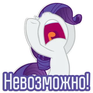 😫 Rarity My Little Pony Невозможно! My Little Pony, Rarity, Cartoon, Pferd, Sticker, Russisch, Frustration telegram sticker